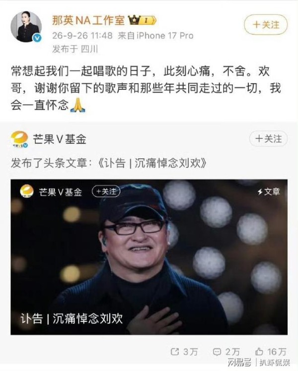 成都文旅回应那英唱《弯弯的月亮》:与观众互动,不属于变更节目