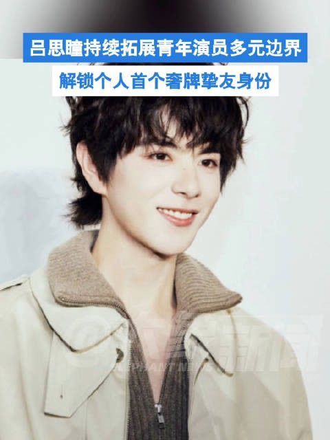 吕思瞳持续拓展青年演员多元边界