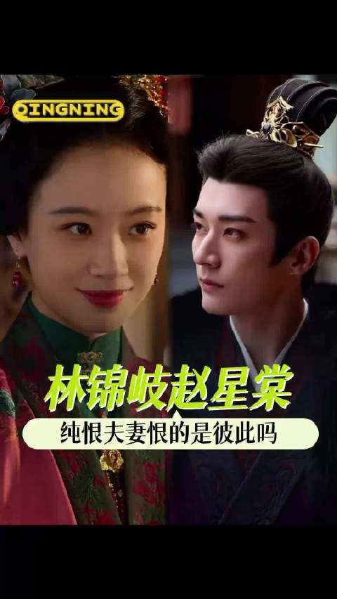 林锦岐把“凉薄”都给了赵星棠 难怪她一直骂林锦歧是喂不熟的白眼狼…