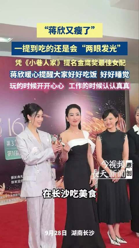 蒋欣瘦到快认不出了,一提到吃的还是会“两眼发光”,暖心提醒大家好好吃饭…