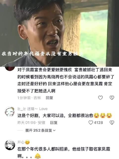 福贵:重男轻女的年代,聋哑的凤霞和有庆同样重要,福贵这一点超越无数