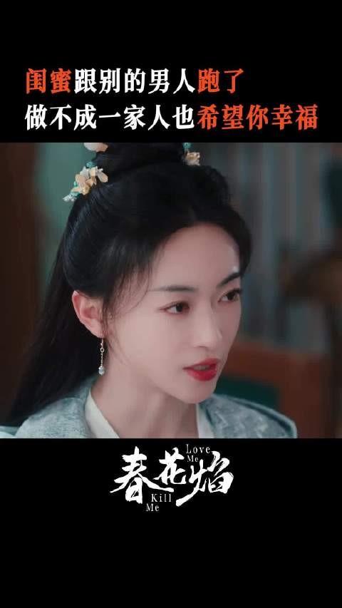 春花焰剧情反转，子顾闺蜜成自己儿媳