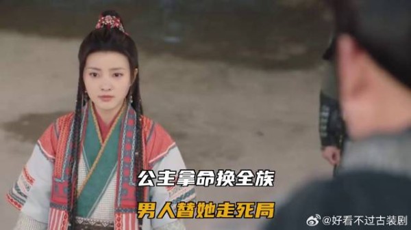 公主拿命换全族,男人替她走死局