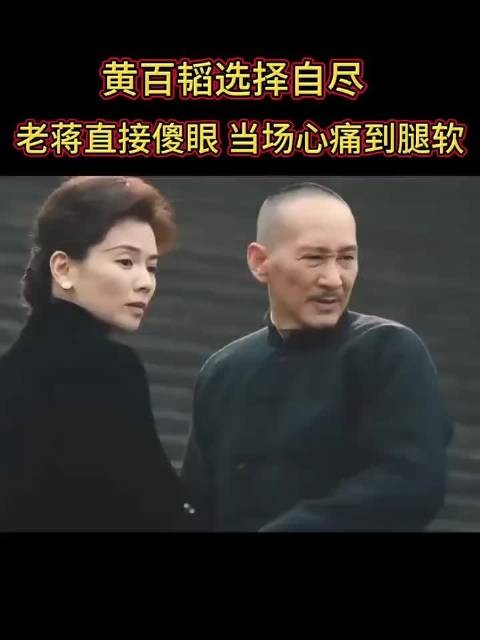 黄百韬选择自尽,老蒋心痛到腿软