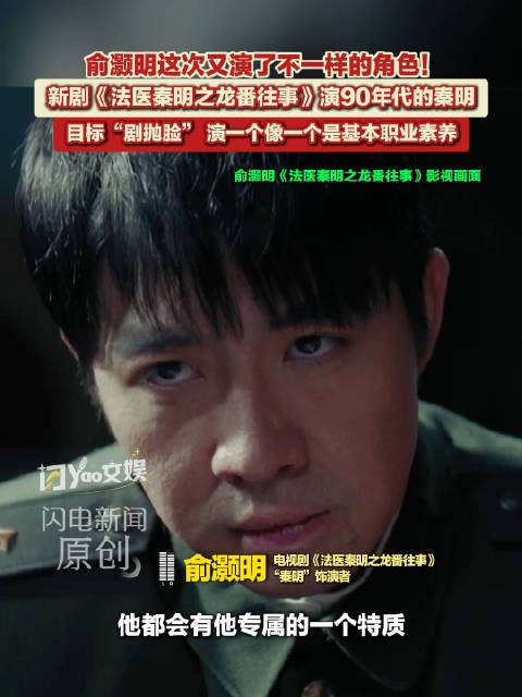 俞灏明当演员目标剧抛脸