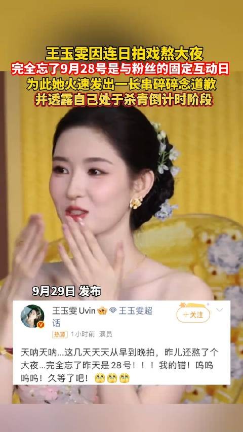 王玉雯忘记固定互动日发文道歉