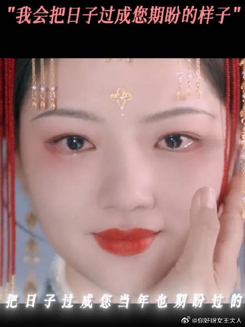朝姐儿穿上嫁衣，替母亲活出幸福的样子