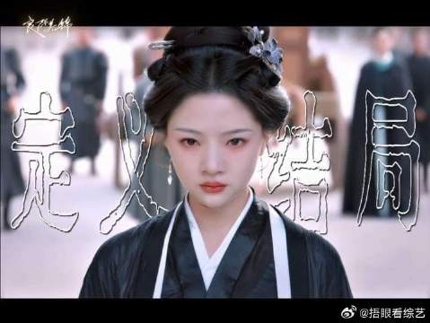 无畏困局，朝姐儿自有翻盘的底气