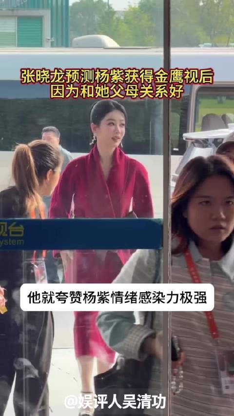 张晓龙预测杨紫获得金鹰视后,因为和她父母关系好