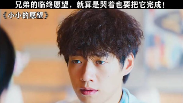 兄弟临终愿望 哭着也要完成