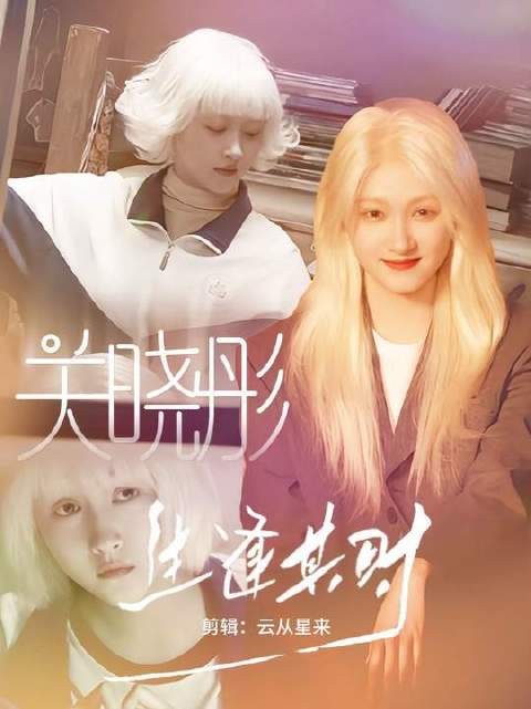 每个女孩都自带光芒,无可替代