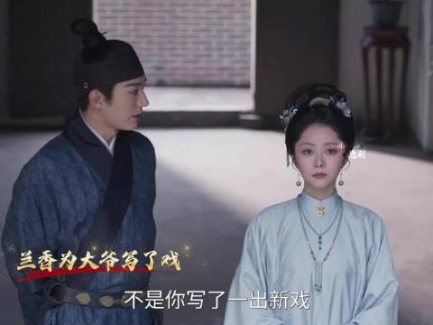 许兰香为林锦岐写戏 大爷又暗爽了 林锦岐许兰香成婚两年终于圆房了
