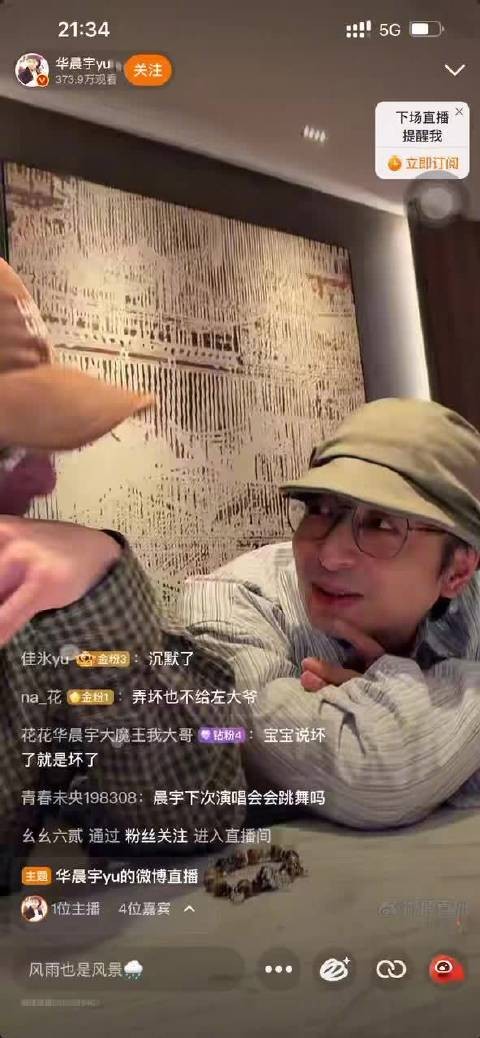 华晨宇直播吉他太阳晒炸自述委屈,南京国庆演唱会引期待