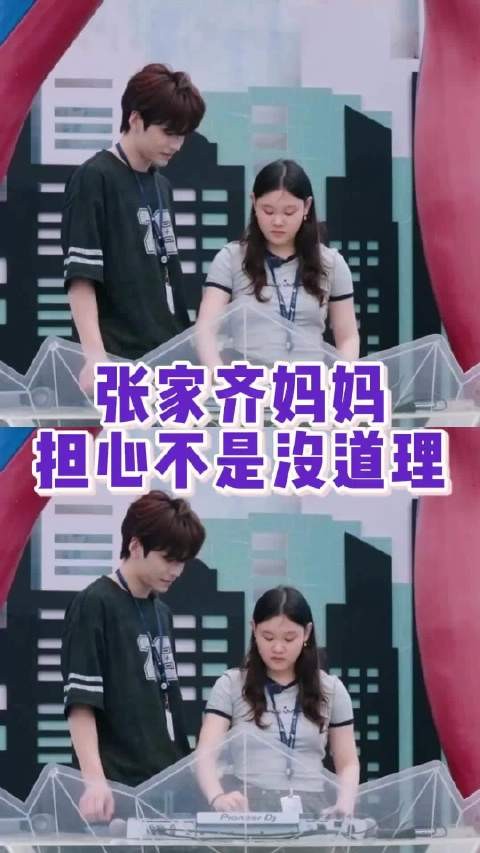 张家齐妈妈的担心，真的一点都不多余