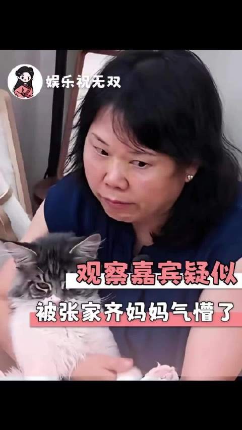 张家齐和妈妈气懵观察嘉宾锤娜丽莎