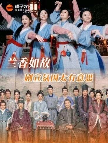 完全友好全员上桌的追剧氛围，兰香如故值得！刘学义 谭松韵 李梦 潘毅鸿