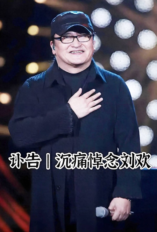 著名歌手刘欢63岁在上海病逝!妻子和女儿沉浸在悲痛中