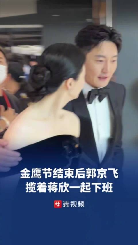 金鹰节郭京飞揽着蒋欣一起下班