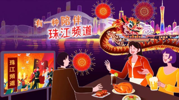 有一种快乐是国庆，有一种陪伴是珠江频道