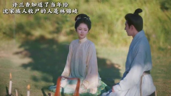许兰香再见亲人,决定接纳林锦岐 向亲人介绍林锦岐!