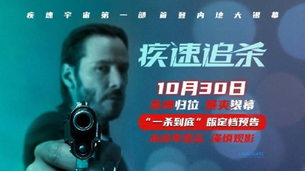 《疾速追杀》内地定档10月30日,杀手约翰威克开启复仇