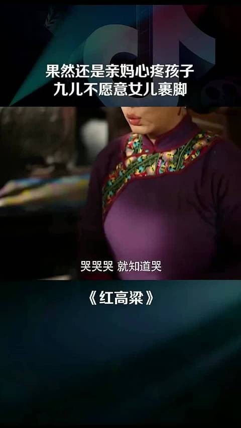 这谁是亲妈真的高下立见,亲妈才会心疼孩子 红高粱
