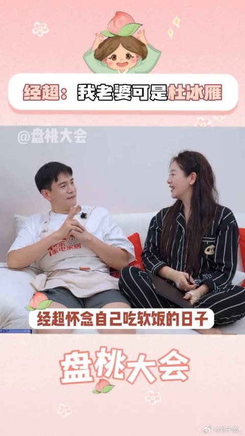 经超李琳夫妇 杜冰雁
