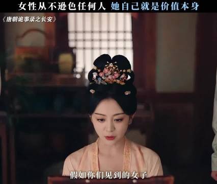女人一旦较起真来,照样不输任何人,唐朝诡事录之长安 郜思雯