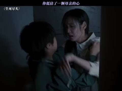 你低估了一颗母亲的心 生死尽头