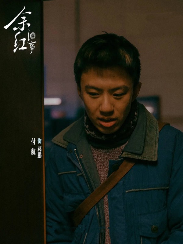 付航搭档马伊琍出演《余红旧事》,脱口秀演员谁在影视圈最吃香?
