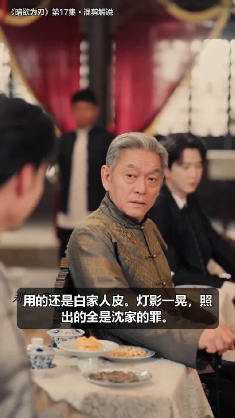 灯影一晃，全是沈家的罪证， 一出皮影戏，照出十三年前的滔天罪…