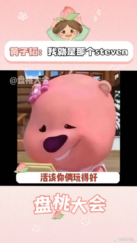 丞磊 黄子韬 ：你俩真的是够够的了orz 三人行必有史蒂夫系列