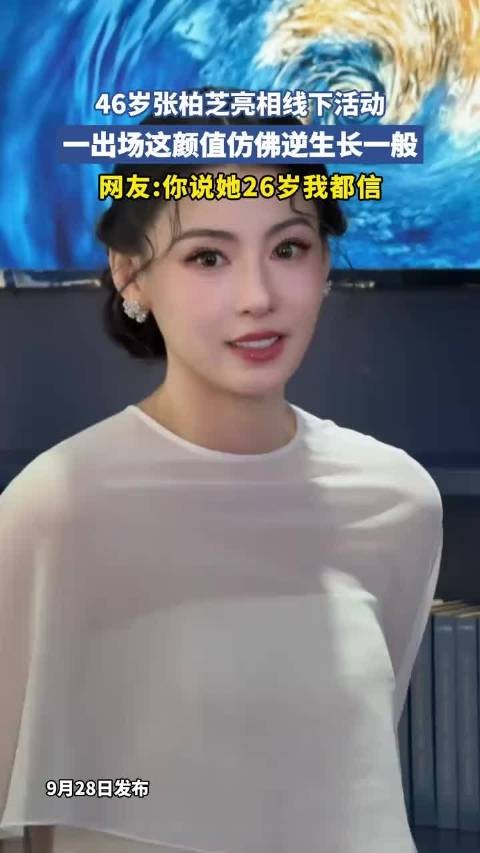 再次被张柏芝线下状态折服，从容优雅，依旧是当年那个女神