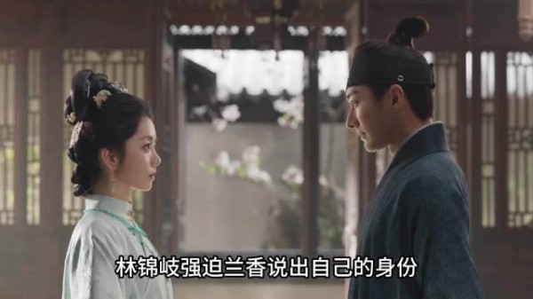 林锦岐强迫兰香说出自己的身份， 兰香如故，谭松韵，刘学义