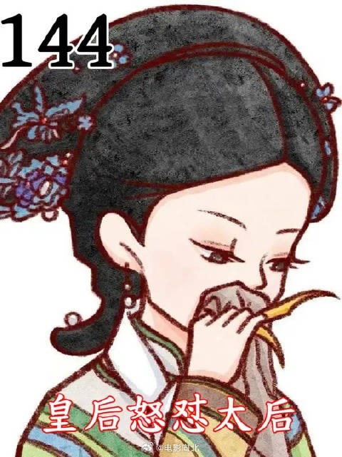 皇后怒怼太后，做家务吃饭洗澡睡觉必看合集