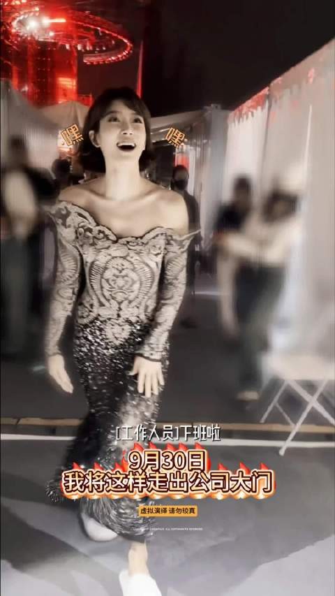 破班 去你的 老娘休假了