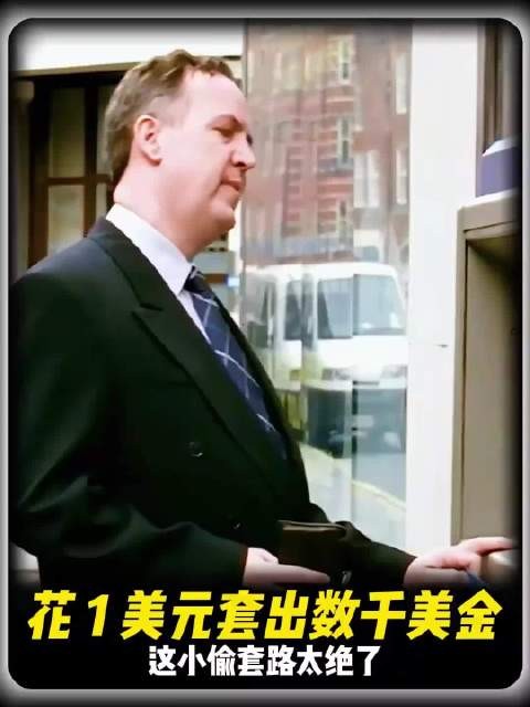 花1美元套出数千美金!