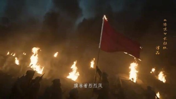 谭晶游京长征版好燃