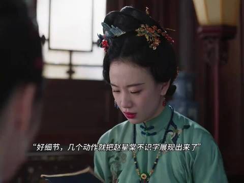赵星棠几个动作展现不识字,娘家不受宠最爱银子