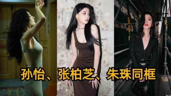张柏芝自带高清滤镜,同框朱珠孙怡状态绝佳