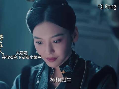 大奶奶在守贞私下却看小黄书花开锦绣