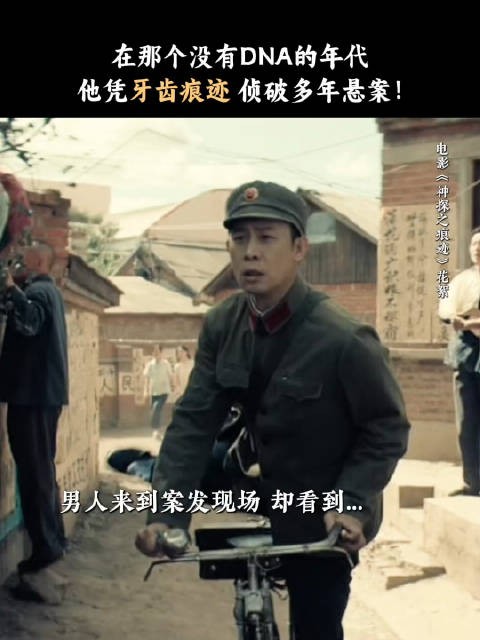 没有现成的答案，就自己找到答案，可见那个年代破案真的很艰难呐，致敬！