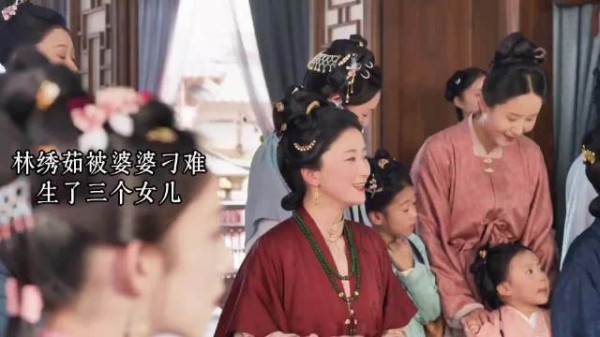 兰香如故四妹妹出嫁,林绣芄未成婚,林绣茹遭婆婆不满