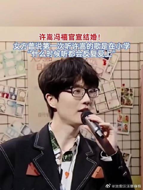 许嵩冯禧官宣结婚,女方自曝小学听其歌