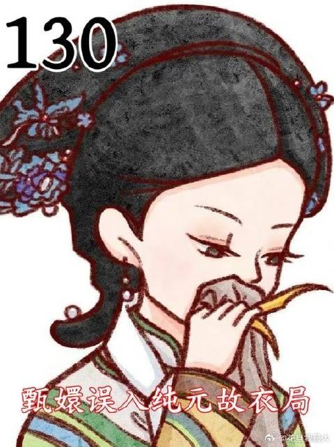 甄嬛误入纯元故衣局，做家务吃饭洗澡睡觉必看合集