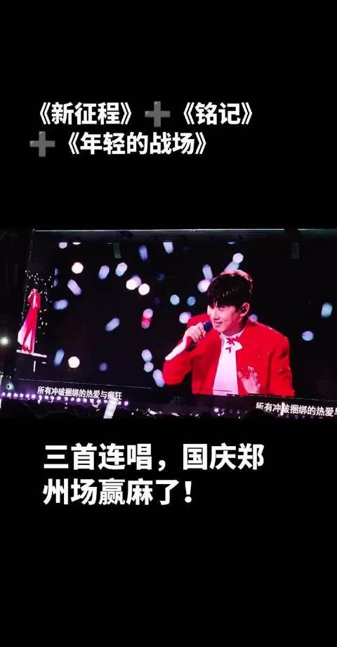 张杰郑州演唱会再唱经典，万人合唱热泪盈眶