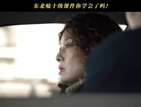 《余红往事》出现的东北话你能听懂多少