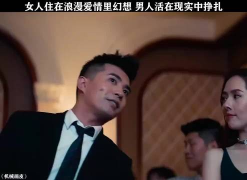 不相信一次男人的我养你,你就不知道什么是绝望,机械画皮