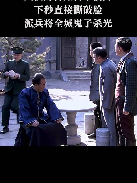 大汉奸得知日本投降,下秒直接撕破脸,派兵将全城鬼子杀光