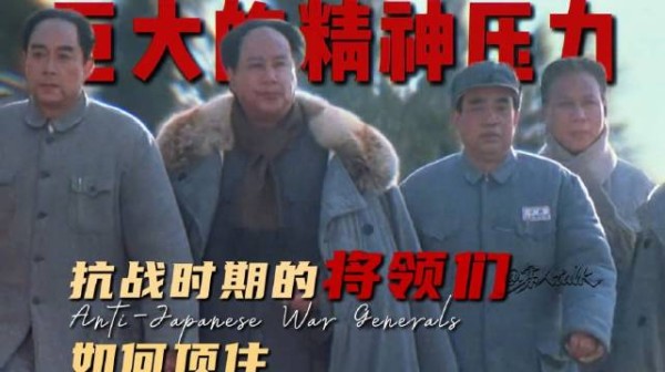 抗战时期的将领们,是如何扛下战争巨大压力的?